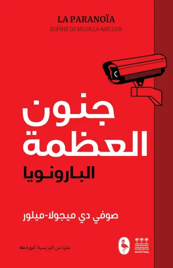 صورة جنون العظمة